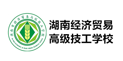 湖南省经济贸易高级技工学校