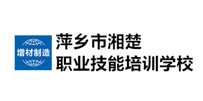 萍乡市湘楚职业技能培训学校