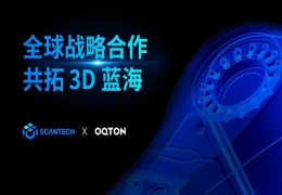 思看科技 x Oqton 堃腾：全球战略合作，共拓3D蓝海！