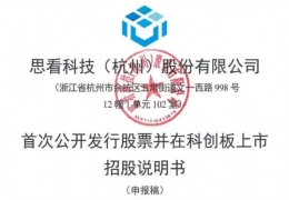 三维视觉数字化厂商思看科技申报科创板IPO