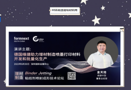 voxeljet维捷HSS高速烧结材料网