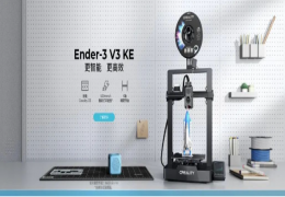 新品上市 | Ender-3 V3 KE 智能快捷的造梦神器