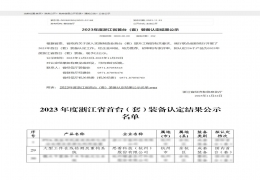 国内首台（套）装备认定！思看科技接连斩获权威认证